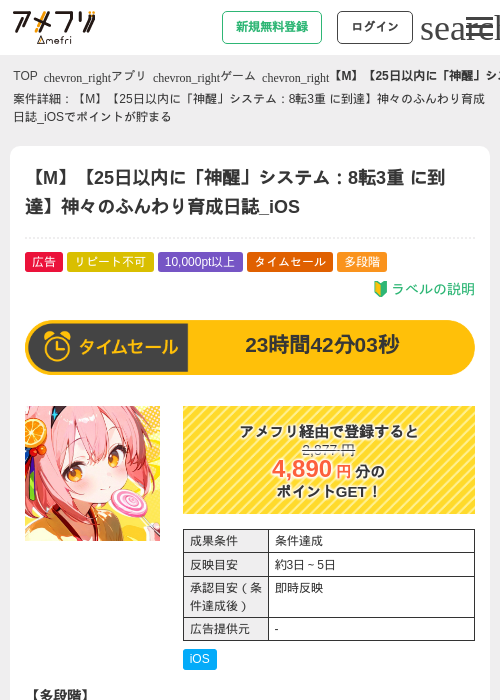 【M】【25日以内に「神醒」システム：8転3重 に到達】神々のふんわり育成日誌_iOSの過去最高画像（アメフリ・2026年5月25日）