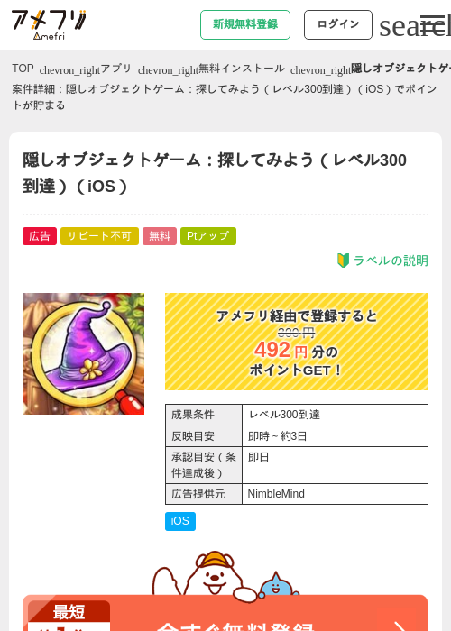 隠しオブジェクトゲーム：探してみよう（レベル300到達）（iOS）の過去最高画像（アメフリ・2026年5月5日）
