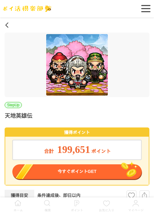 天地英の過去最高画像（ポイ活倶楽部・2026年4月17日）