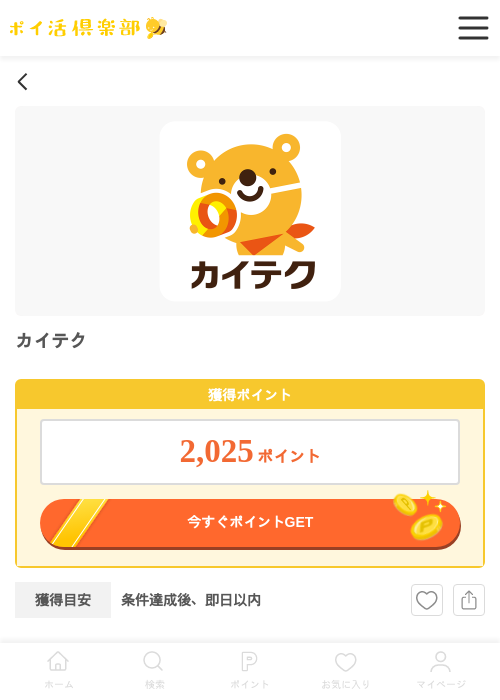 カイテクの過去最高画像（ポイ活倶楽部・2026年4月18日）