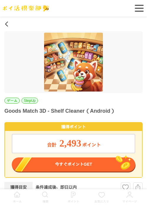 Goods Maの過去最高画像（ポイ活倶楽部・2026年4月17日）