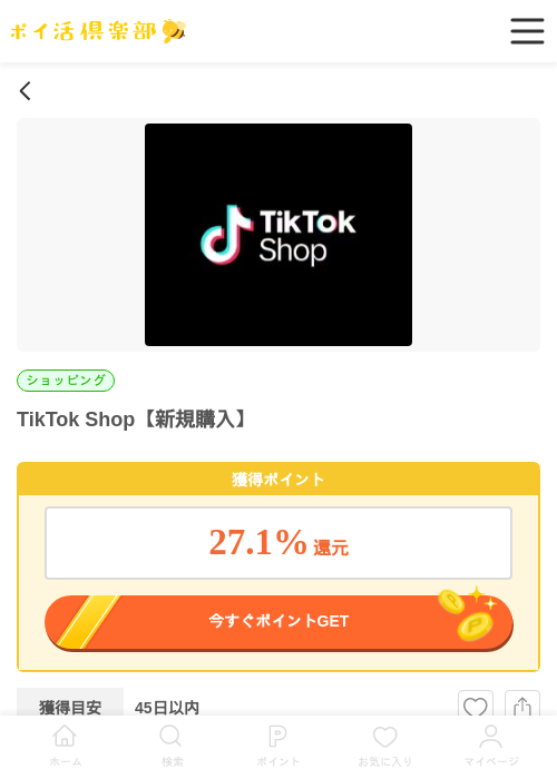 Shopの過去最高画像（ポイ活倶楽部・2026年4月18日）