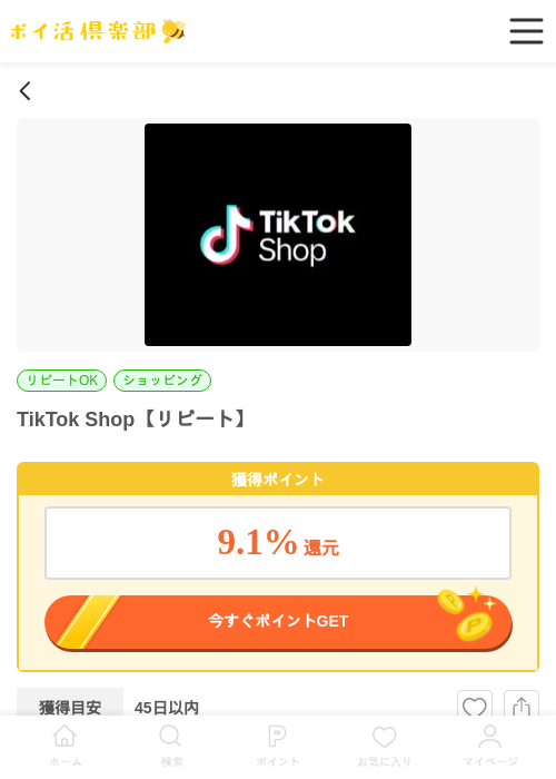Shopの過去最高画像（ポイ活倶楽部・2026年4月17日）