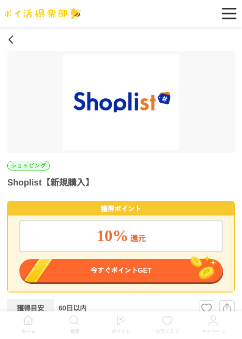 Shopの過去最高画像（ポイ活倶楽部・2026年4月17日）