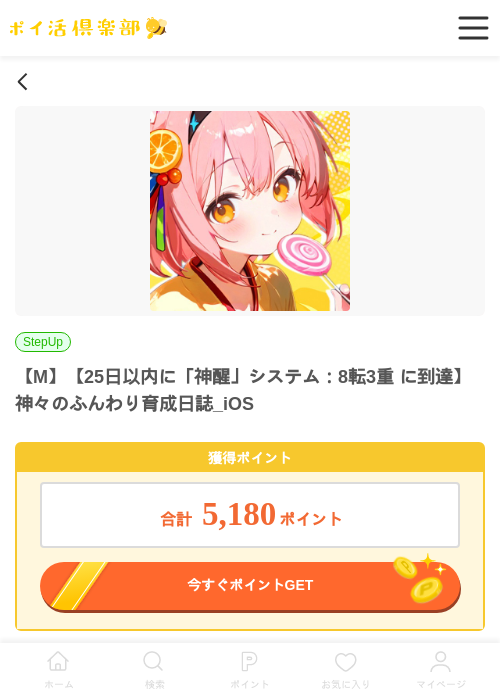 神々のふんわりの過去最高画像（ポイ活倶楽部・2026年4月18日）