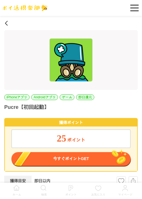 起動の過去最高画像（ポイ活倶楽部・2026年4月17日）