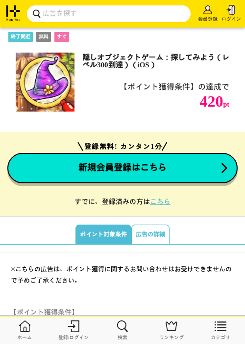 隠しオブジェクトゲームの過去最高画像（ハピタス・2026年4月17日）