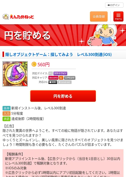 隠しオブジェクトゲーム：探してみよう　レベル300到達(iOS)の過去最高画像（えんためねっと・2026年6月8日）