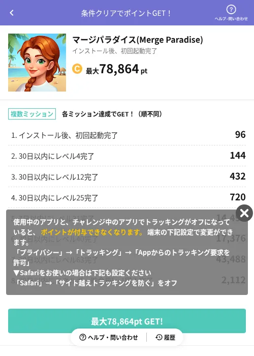 マージパラダイス(Merge Paradise)の掲載記録画像(Powl(AppDriver)・2026年6月14日)