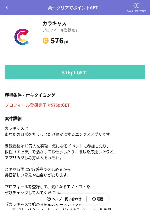 カラキャスの過去最高画像（Powl（AppDriver）・2026年6月14日）