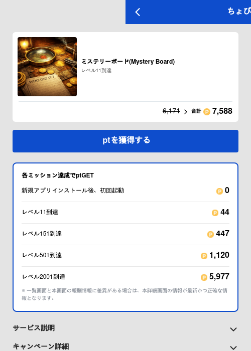 ミステリーボード(Mystery Board)の過去最高画像（ちょびリッチ（GF Rewards）・2026年5月19日）