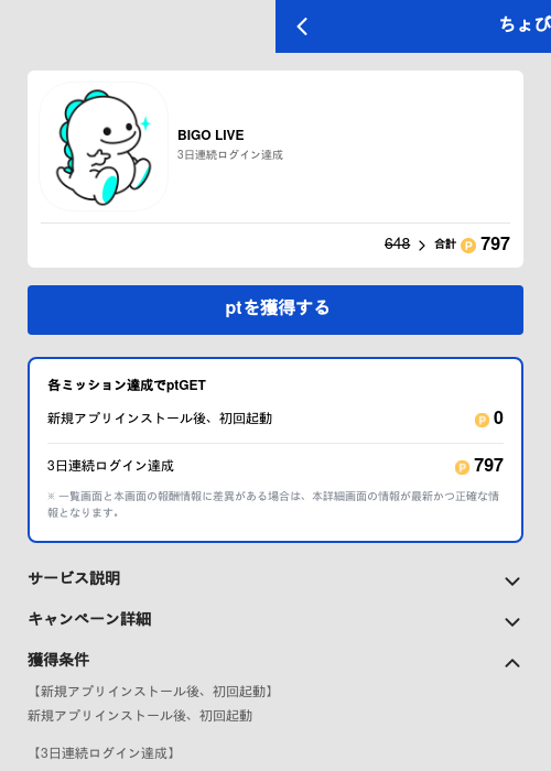 BIGO LIVEの過去最高画像（ちょびリッチ（GF Rewards）・2026年5月19日）