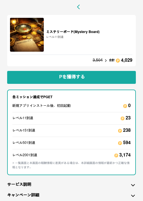 ミステリーボード(Mystery Board)の過去最高画像（モッピー（GF Rewards）・2026年5月15日）