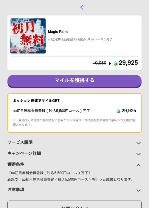 Magic Paintの掲載記録画像（トリマ （ミッションB）・2026年5月4日）