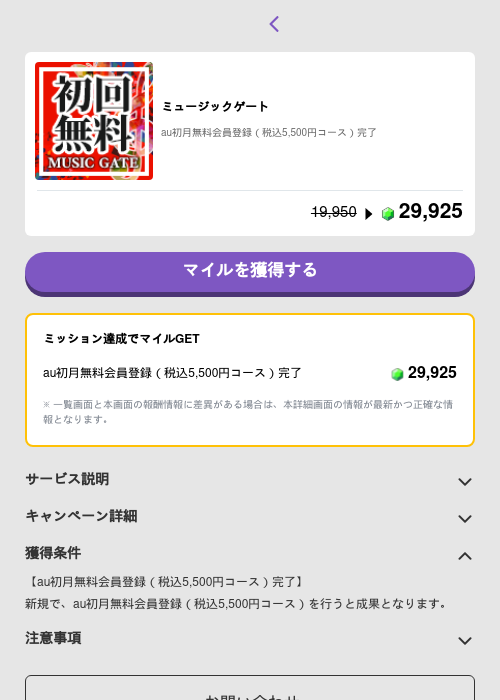 ミュージックゲートの過去最高画像（トリマ （ミッションB）・2026年5月4日）