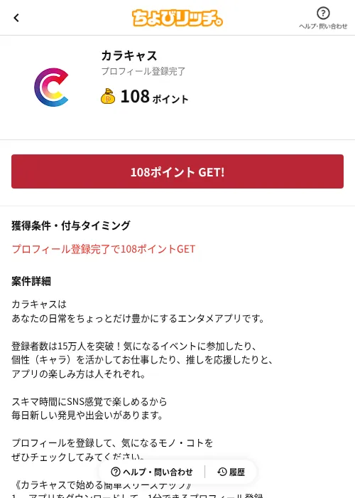 カラキャスの過去最高画像（ちょびリッチ（AppDriver）・2026年6月13日）