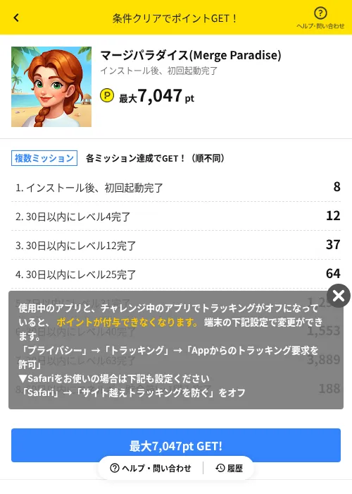 マージパラダイス(Merge Paradise)の掲載記録画像（ハピタス（AppDriver）・2026年6月14日）