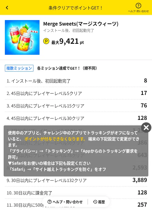 Merge Sweets(マージスウィーツ)の過去最高画像（ハピタス（AppDriver）・2026年6月14日）