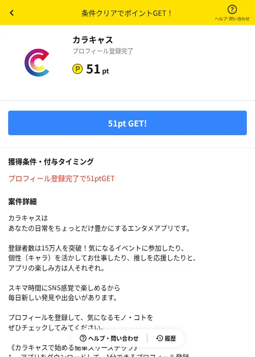 カラキャスの過去最高画像（ハピタス（AppDriver）・2026年6月14日）