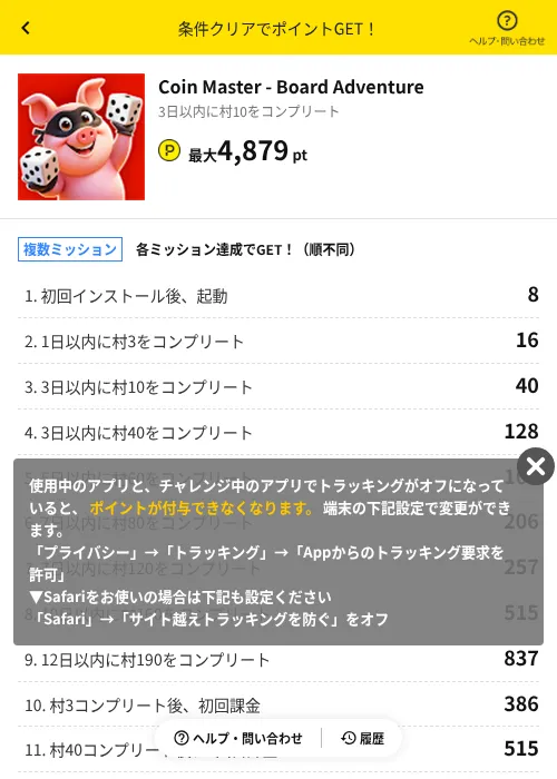 Coin Master - Board Adventureの過去最高画像（ハピタス（AppDriver）・2026年6月14日）