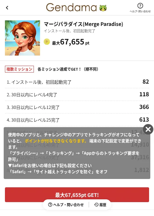 マージパラダイス(Merge Paradise)の掲載記録画像（げん玉（AppDriver）・2026年6月14日）