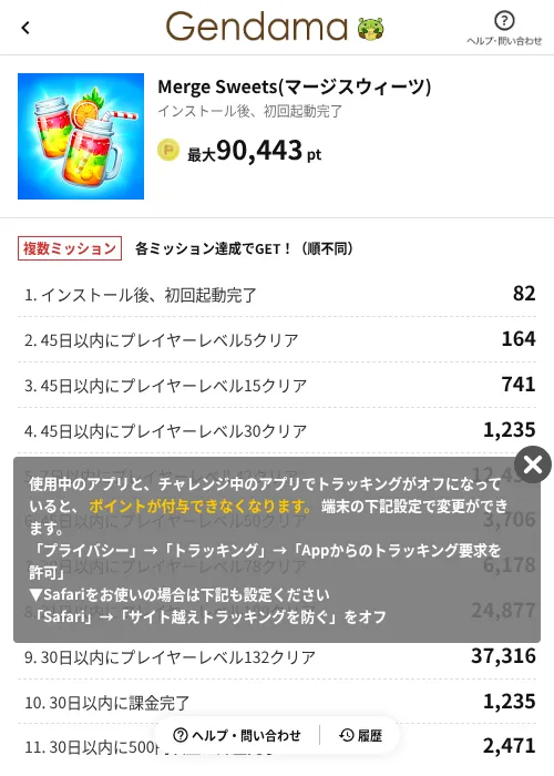 Merge Sweets(マージスウィーツ)の過去最高画像（げん玉（AppDriver）・2026年6月14日）
