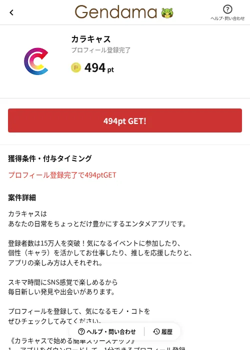 カラキャスの過去最高画像（げん玉（AppDriver）・2026年6月14日）