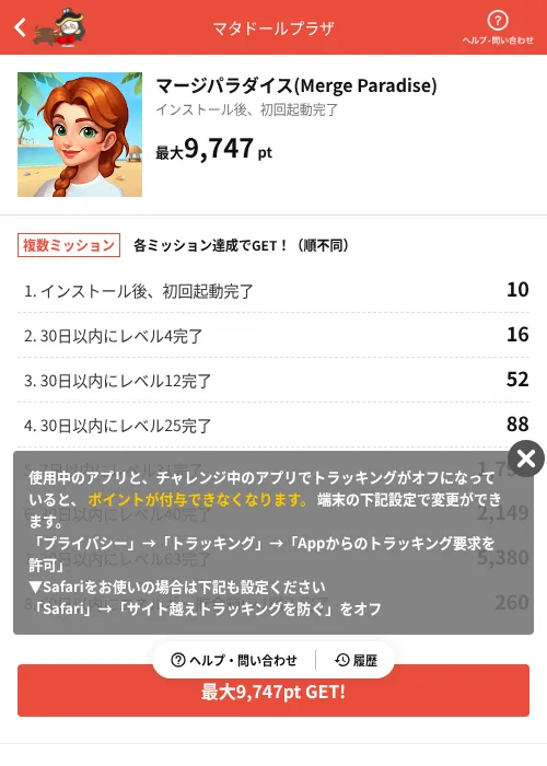 マージパラダイス(Merge Paradise)の掲載記録画像(MIKOSHI(AppDriver)・2026年7月3日)