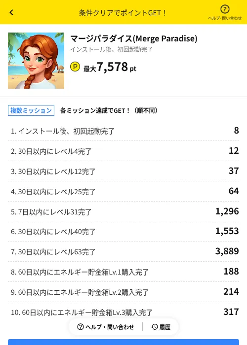 マージパラダイス(Merge Paradise)の掲載記録画像（ハピタス（AppDriver）・2026年6月14日）