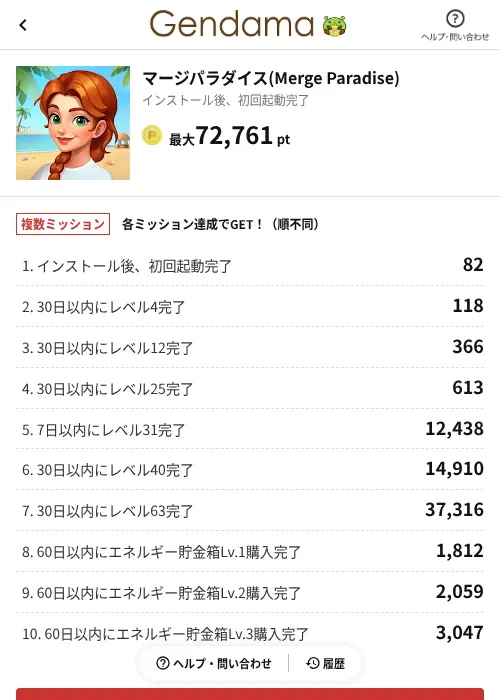 マージパラダイス(Merge Paradise)の掲載記録画像（げん玉（AppDriver）・2026年6月14日）