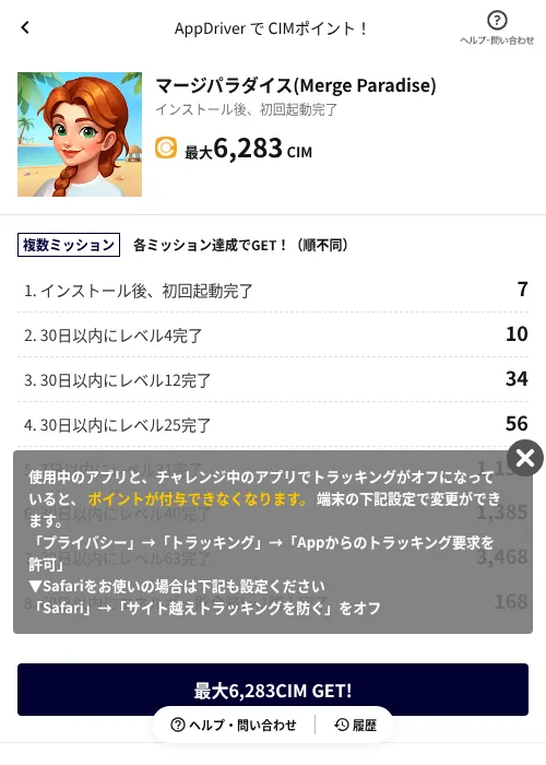 マージパラダイス(Merge Paradise)の掲載記録画像(COINCOME(AppDriver)・2026年6月19日)