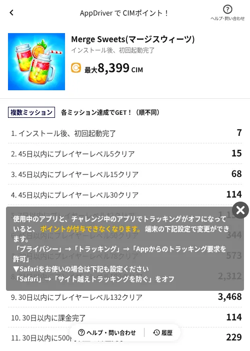 Merge Sweets(マージスウィーツ)の掲載記録画像（COINCOME（AppDriver）・2026年6月19日）