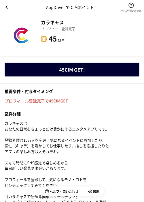 カラキャスの掲載記録画像（COINCOME（AppDriver）・2026年6月19日）