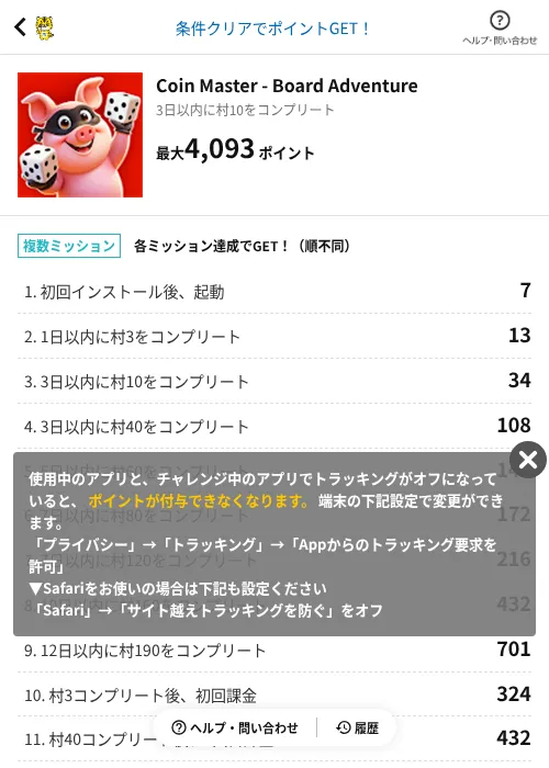 Coin Master - Board Adventureの過去最高画像（GMOポイ活（AppDriver）・2026年6月14日）