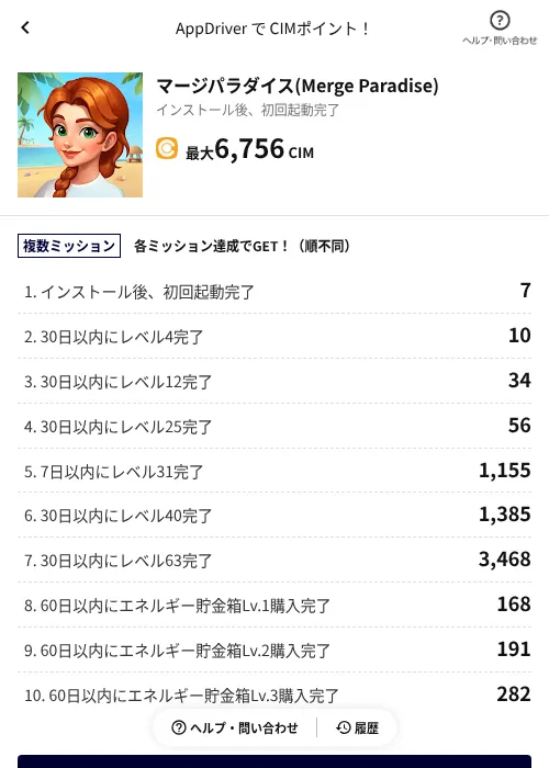 マージパラダイス(Merge Paradise)の掲載記録画像(COINCOME(AppDriver)・2026年6月19日)