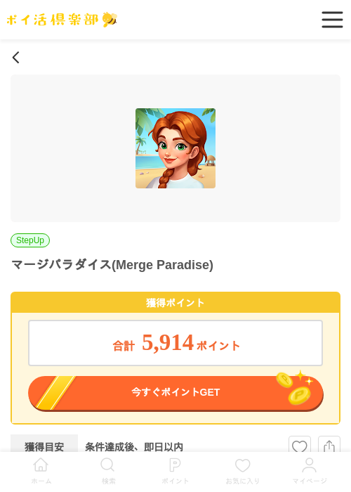 パラダイスの過去最高画像（ポイ活倶楽部・2026年4月19日）