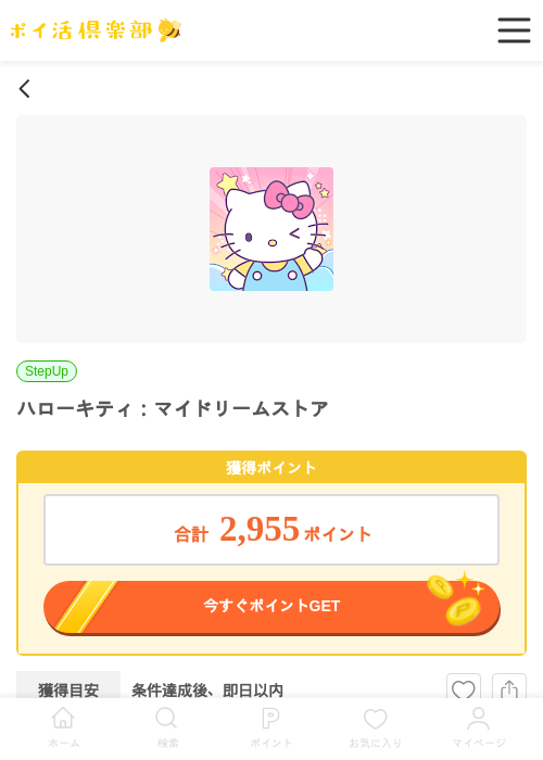 ムズの過去最高画像（ポイ活倶楽部・2026年4月18日）