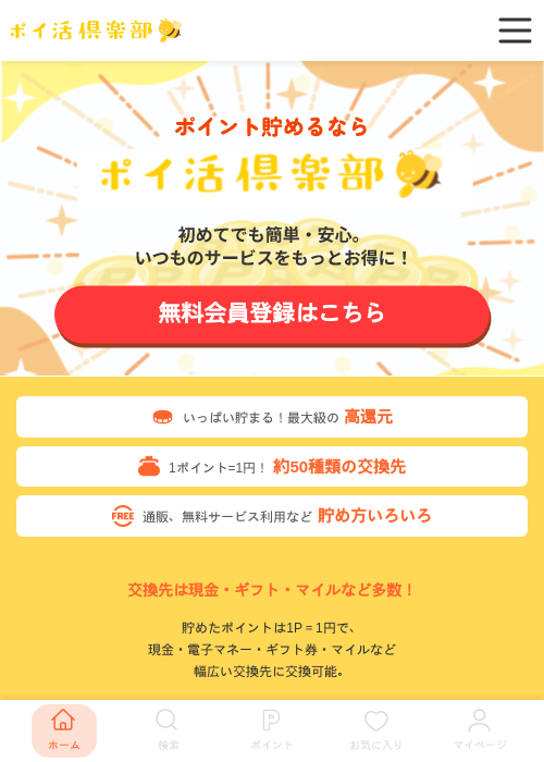 スタの過去最高画像（ポイ活倶楽部・1970年1月1日）