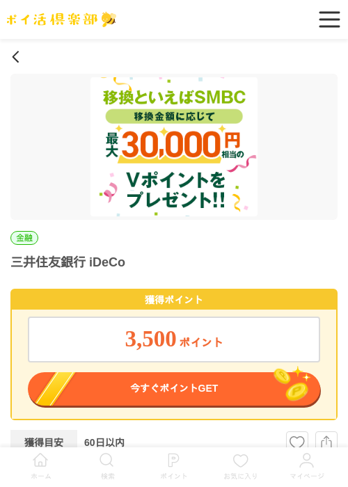 Coの過去最高画像（ポイ活倶楽部・2026年4月18日）