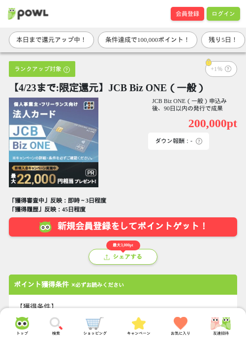 bizの過去最高画像（Powl・2026年4月19日）