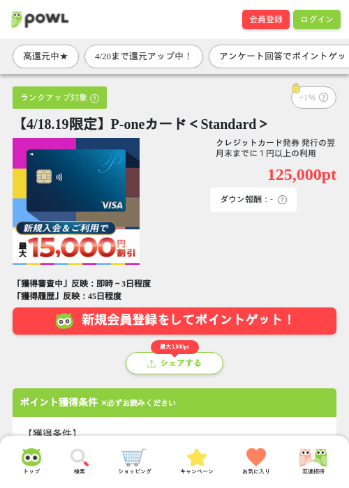 p oneの過去最高画像（Powl・2026年4月18日）