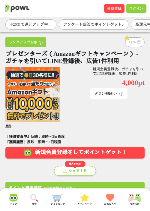 amazoの過去最高画像（Powl・2026年4月18日）