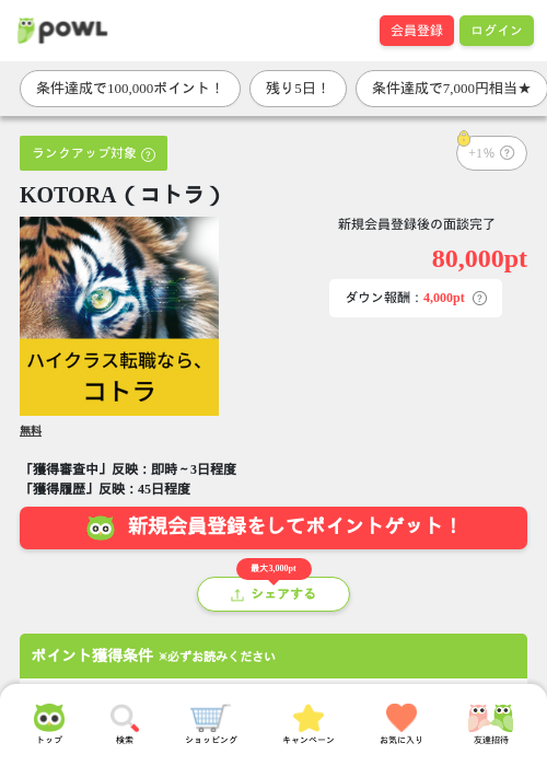 KOTORA（コトラ）の掲載記録画像（Powl・2026年4月19日）