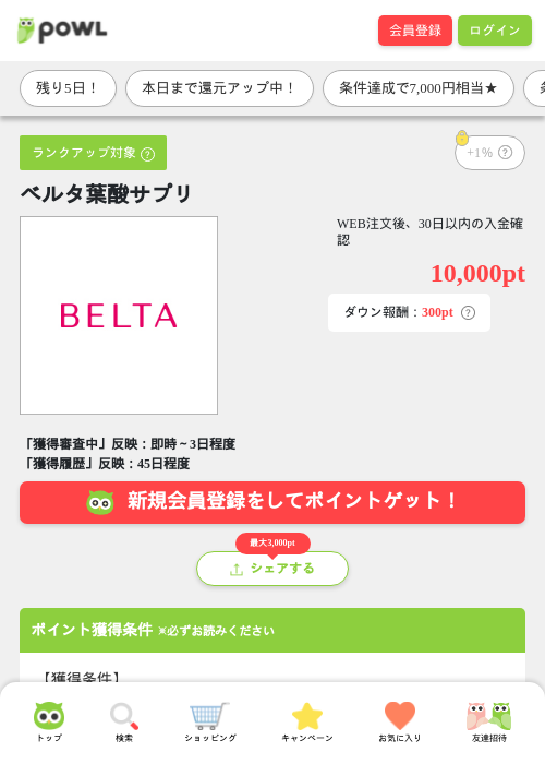 葉酸の過去最高画像（Powl・2026年4月19日）