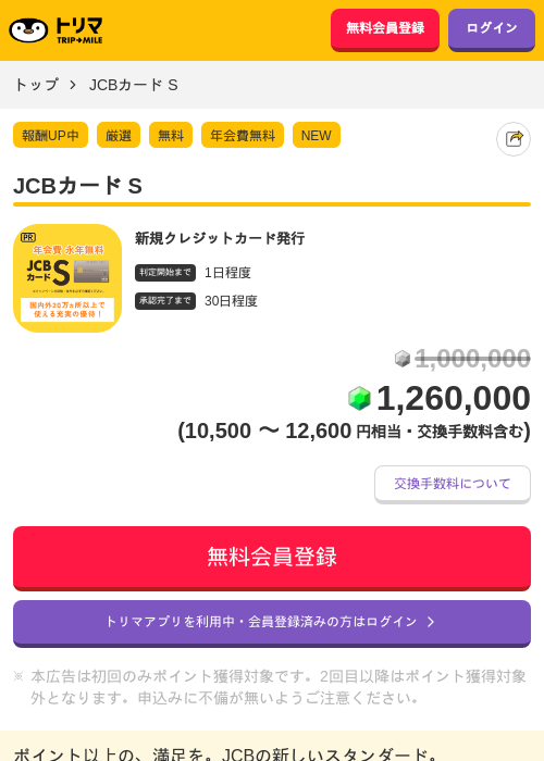 JCBカードの過去最高画像（トリマ・2026年4月18日）