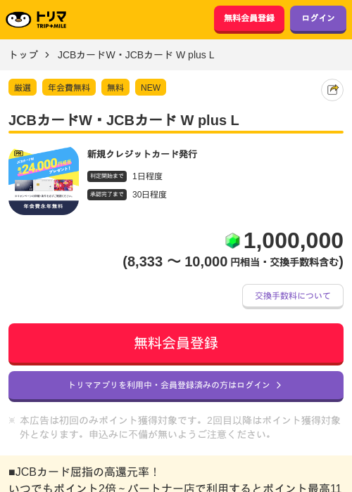 jcb  wの過去最高画像（トリマ・2026年4月18日）