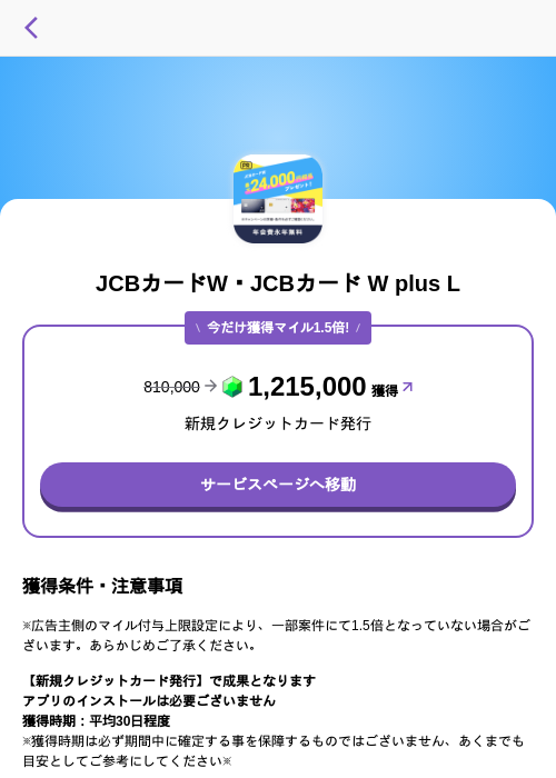 JCBカードW・JCBカード W plus Lの掲載記録画像（トリマ （ミッションA）・2026年6月22日）