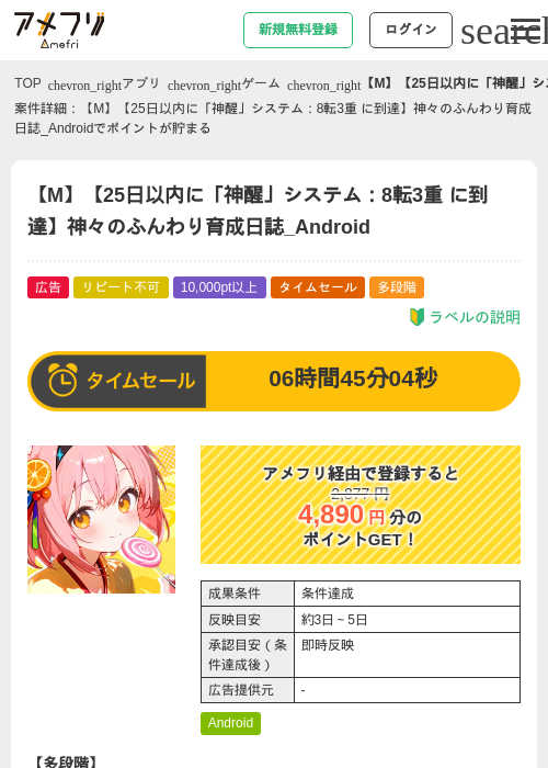 【M】【25日以内に「神醒」システム：8転3重 に到達】神々のふんわり育成日誌_Androidの過去最高画像（アメフリ・2026年5月26日）