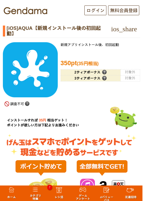 インストールの過去最高画像（げん玉・2026年5月6日）