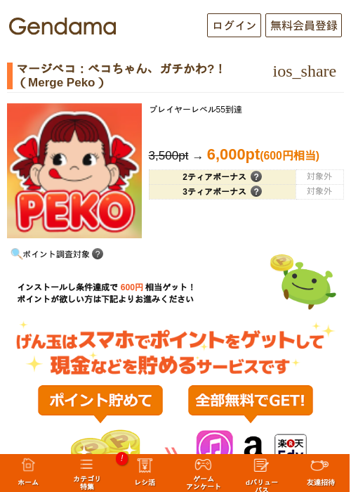 マージペコ：ペコちゃん、ガチかわ?！（Merge Peko）の過去最高画像（げん玉・2026年5月18日）